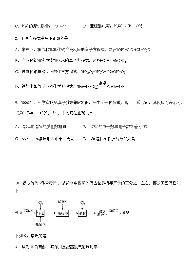 四川省宜宾市叙州区2022-2023学年高一下学期3月月考化学试题（含答案）第3页
