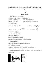 安徽省滁州市定远县民族中学2022-2023学年高二下学期3月月考化学试题（含解析）