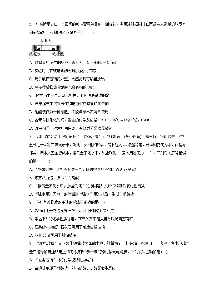 安徽省滁州市定远县民族中学2022-2023学年高一下学期3月月考化学试题（含解析）第2页