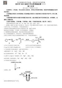 2023届福建省泉州高三二模(化学试卷及答案