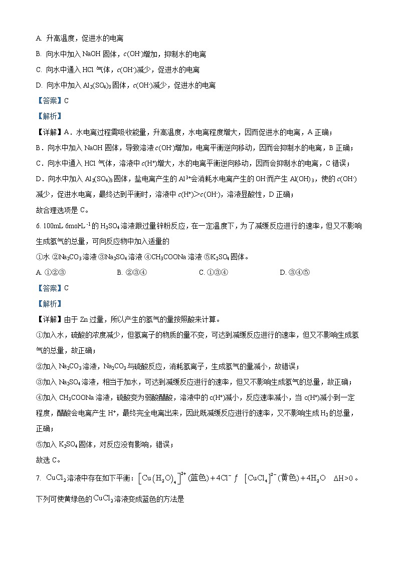 天津市南开区2022-2023学年高二上学期期末化学试题（解析版）03