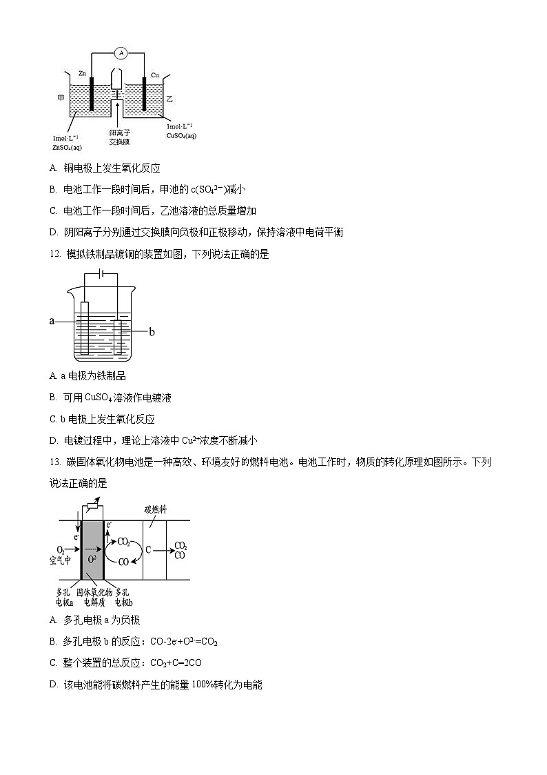 天津市南开区2022-2023学年高二上学期期末化学试题（解析版）03