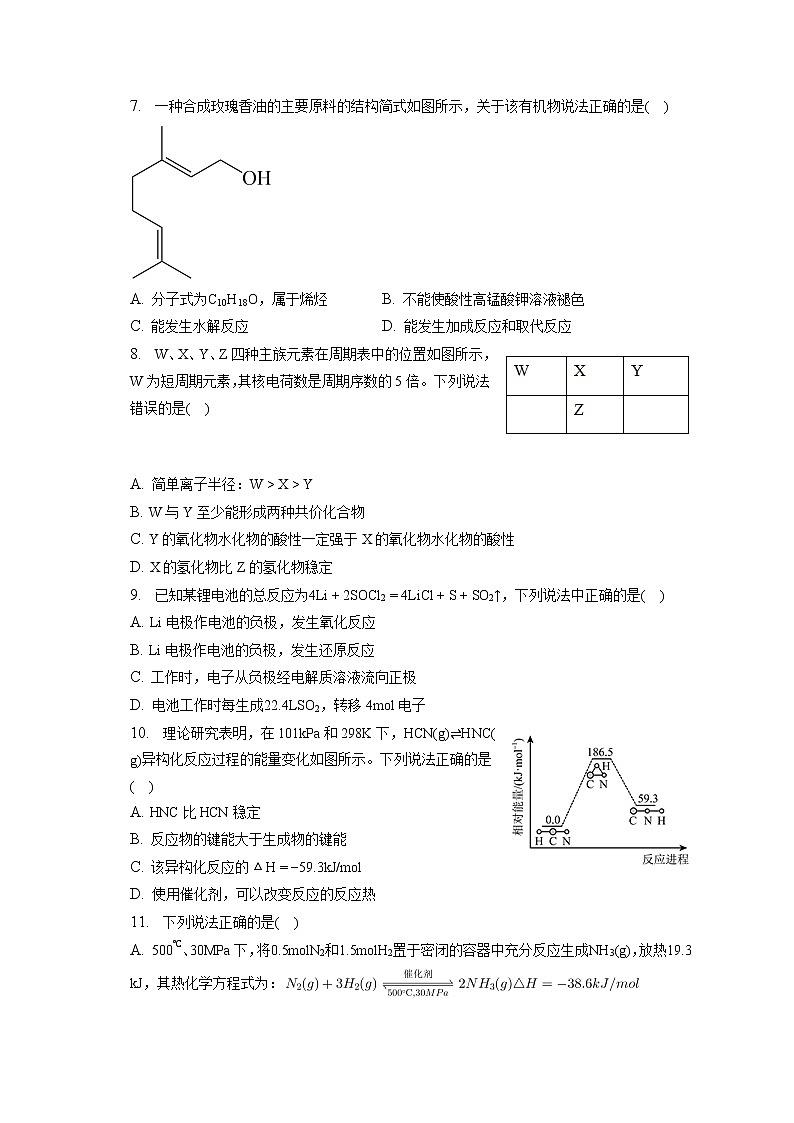 2021-2022学年广西民族高中高二（下）月考化学试卷（3月份）（含答案解析）第2页