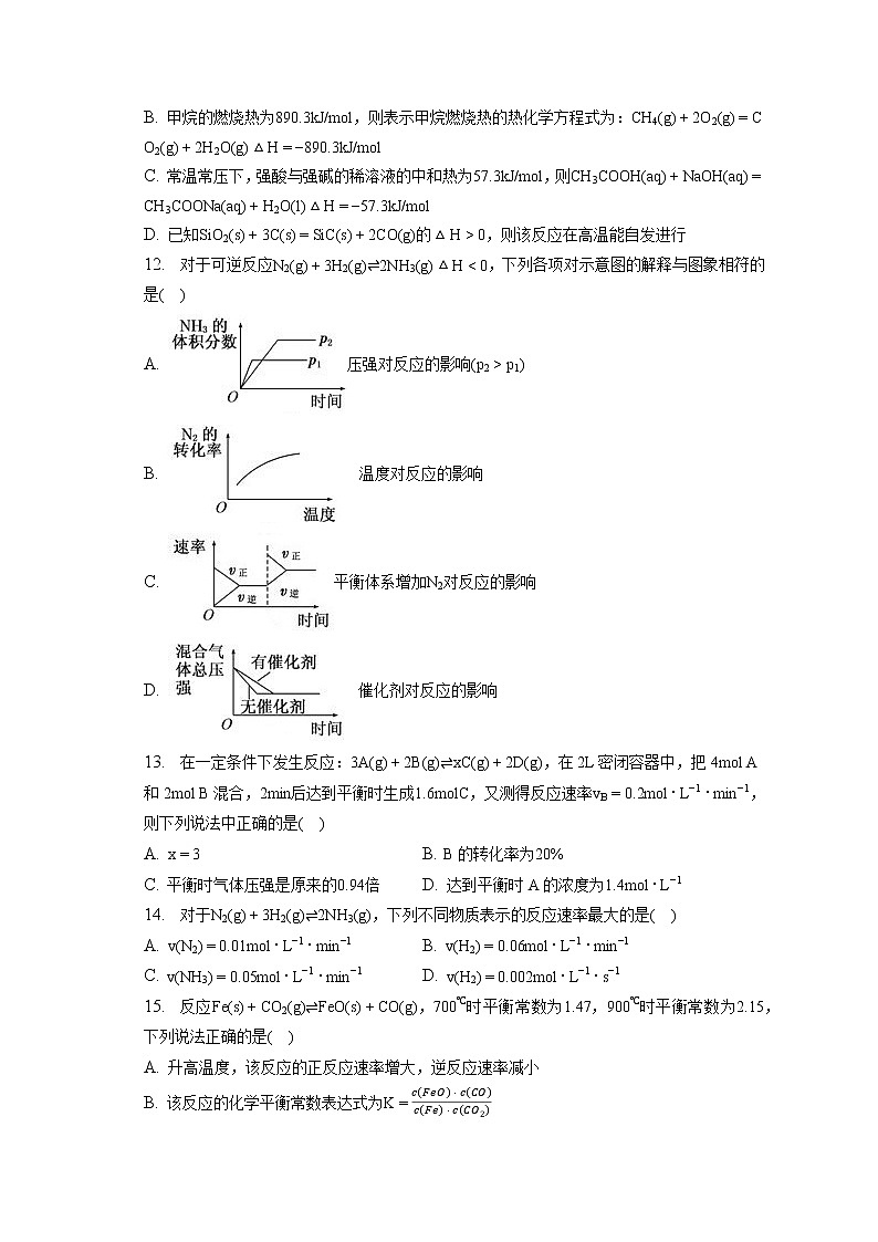 2021-2022学年广西民族高中高二（下）月考化学试卷（3月份）（含答案解析）第3页