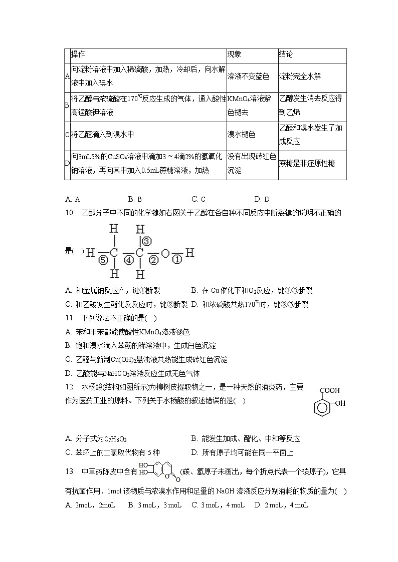 2021-2022学年黑龙江省鹤岗市佳木斯一中高二（下）第二次月考化学试卷（含答案解析）第2页