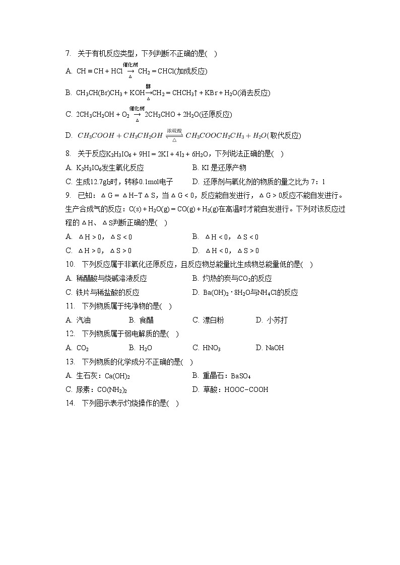 2021-2022学年云南省丽江一中高二（下）月考化学试卷（2月份）（含答案解析）第2页