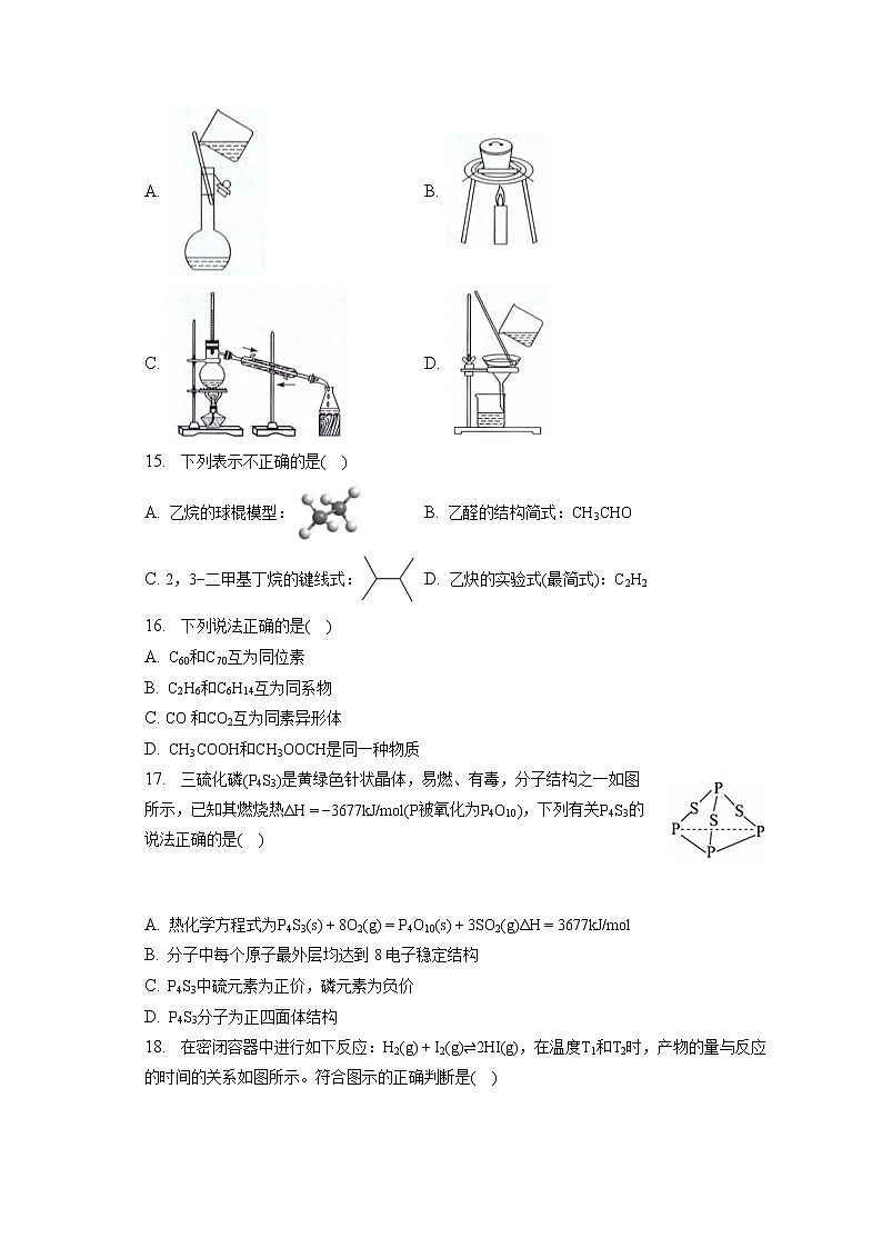 2021-2022学年云南省丽江一中高二（下）月考化学试卷（2月份）（含答案解析）第3页