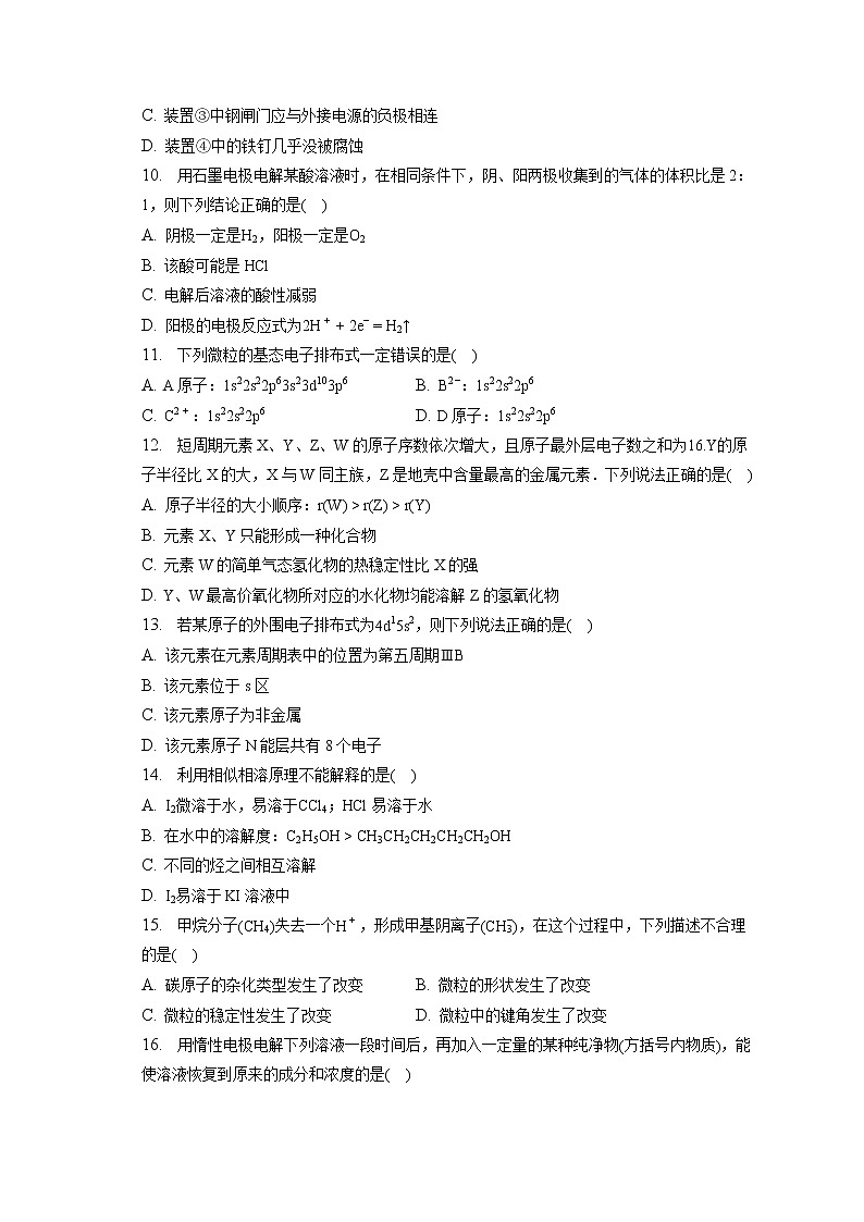 2021-2022学年云南省文山州广南一中高二（下）月考化学试卷（3月份）（含答案解析）第3页