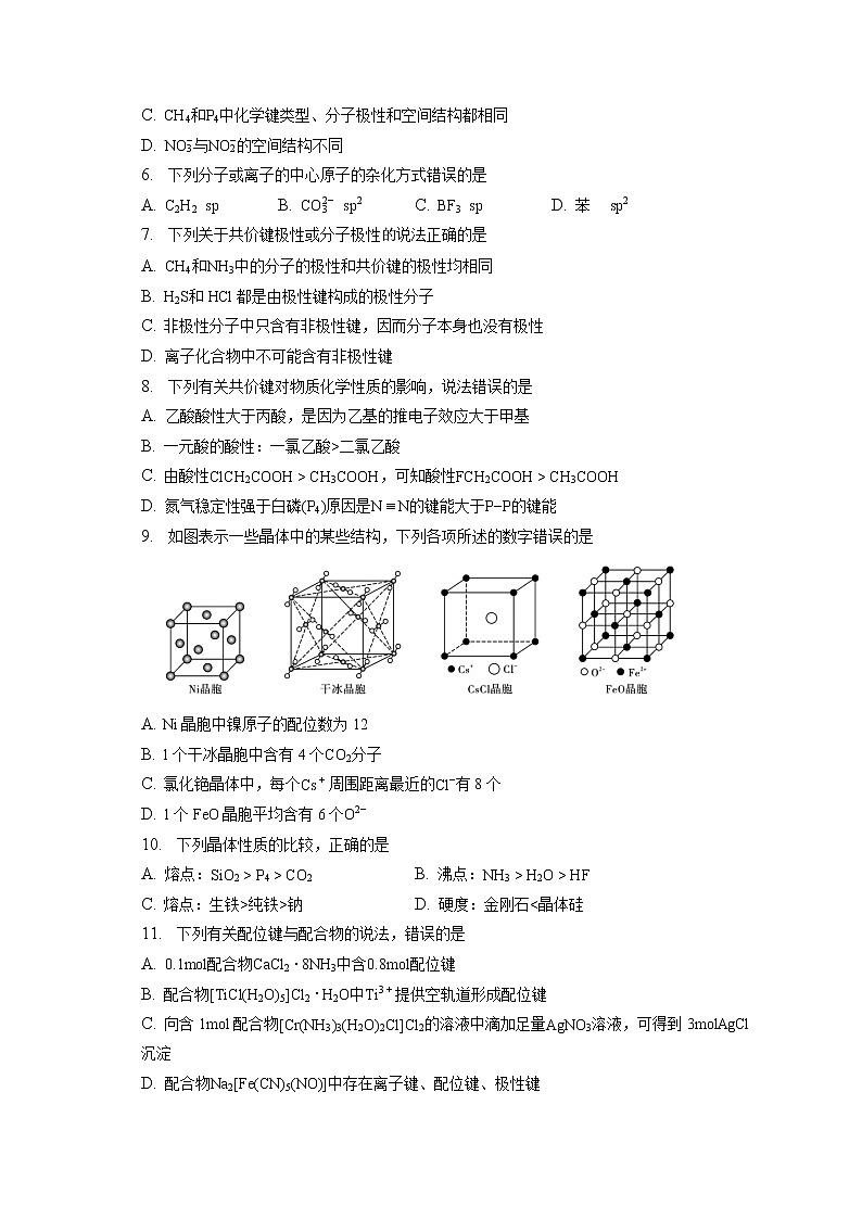 2021-2022学年重庆市名校联盟高二（下）联合考试化学试卷（第一次）（含答案解析）第2页