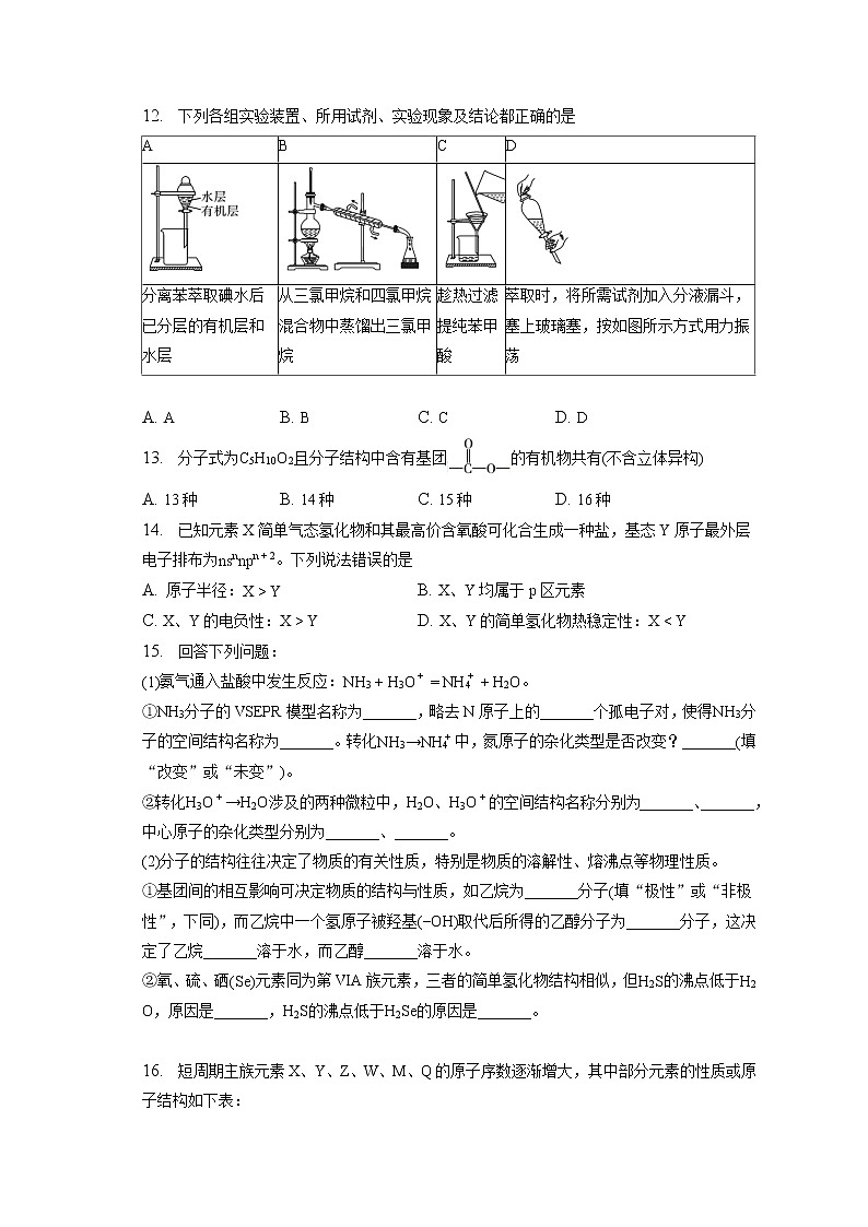 2021-2022学年重庆市名校联盟高二（下）联合考试化学试卷（第一次）（含答案解析）第3页