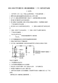 2021-2022学年重庆市三峡名校联盟高二（下）联考 化学试卷（5月）（含答案解析）