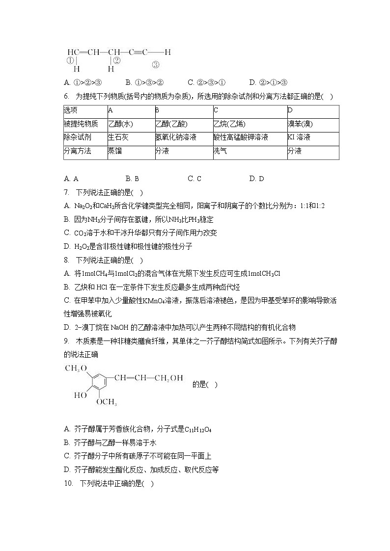 2021-2022学年重庆市三峡名校联盟高二（下）联考 化学试卷（5月）（含答案解析）第2页