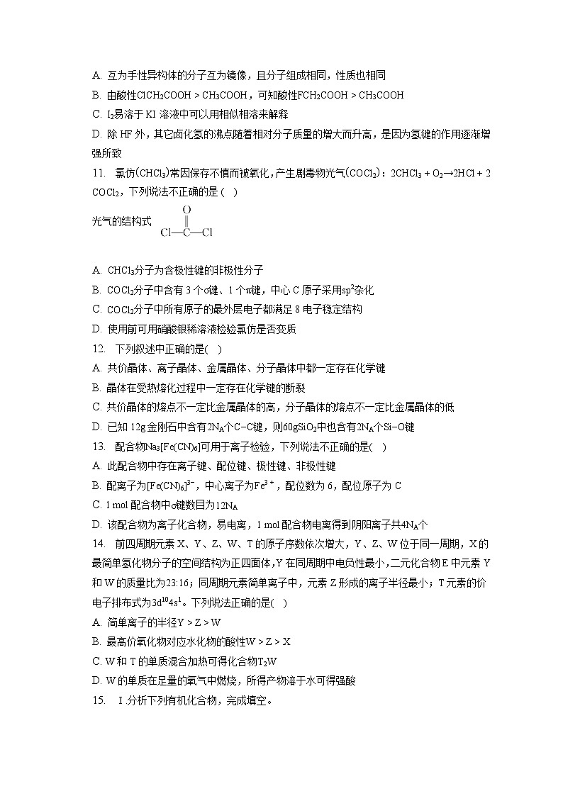 2021-2022学年重庆市三峡名校联盟高二（下）联考 化学试卷（5月）（含答案解析）第3页