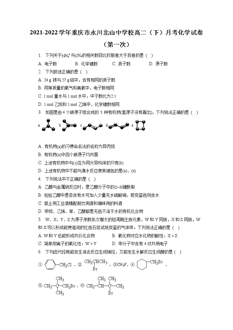2021-2022学年重庆市永川北山中学校高二（下）月考化学试卷（第一次）（含答案解析）第1页
