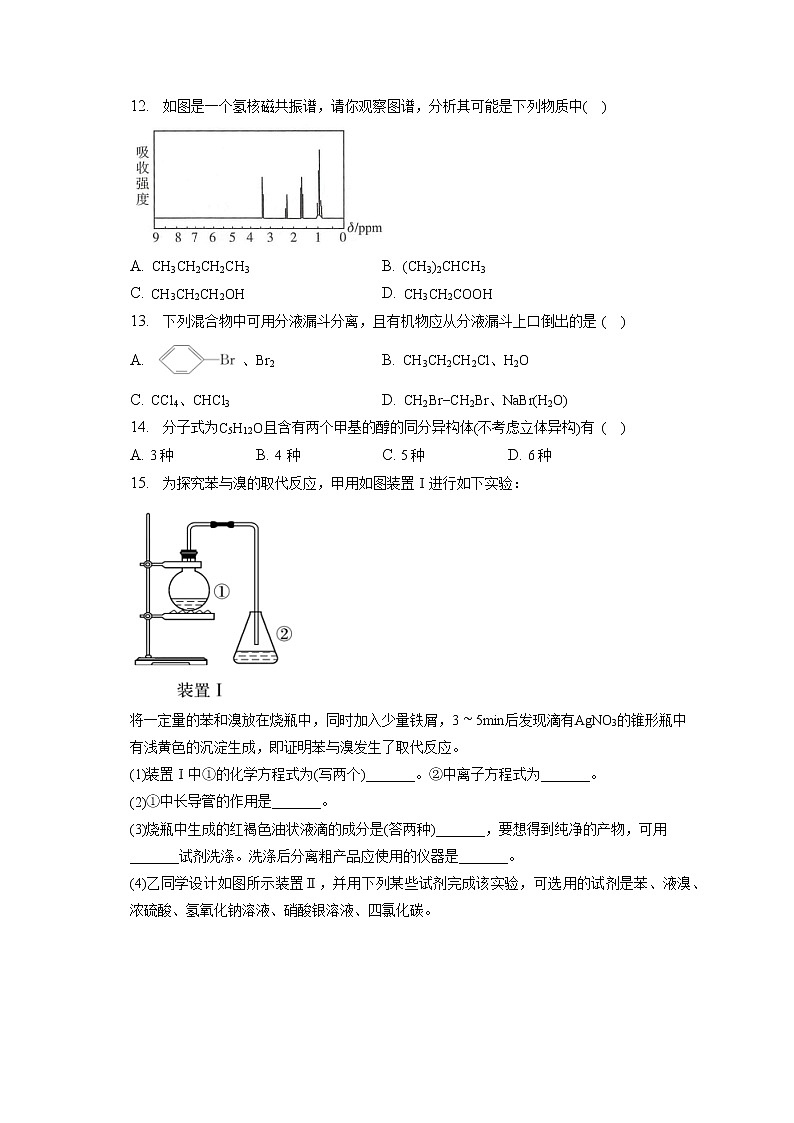 2021-2022学年重庆市永川北山中学校高二（下）月考化学试卷（第一次）（含答案解析）第3页