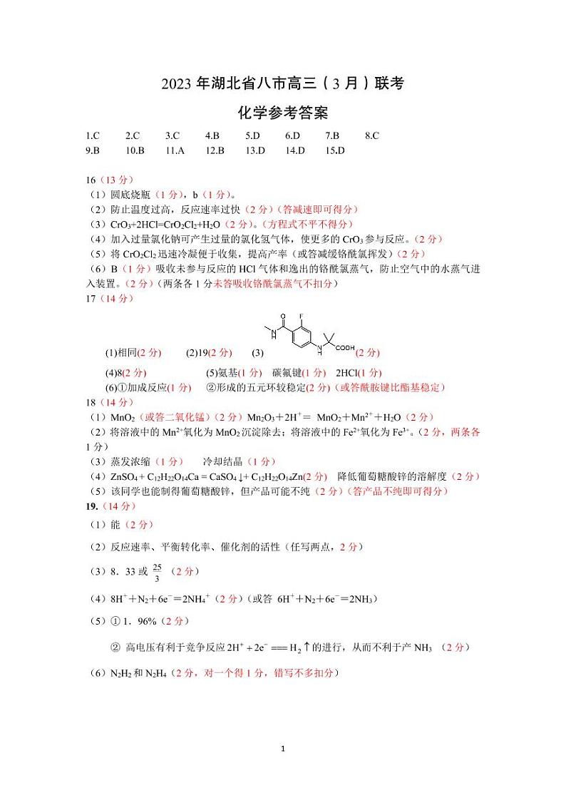 化学参考答案第1页
