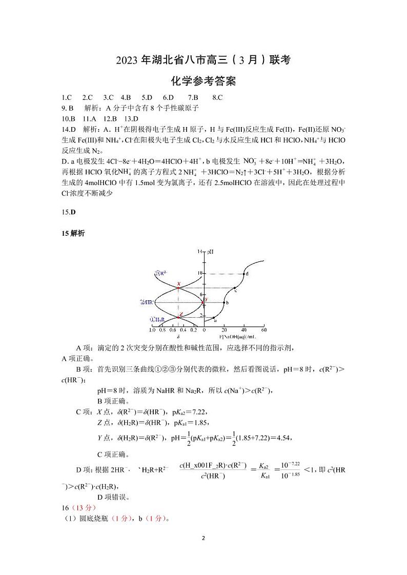 化学参考答案第2页