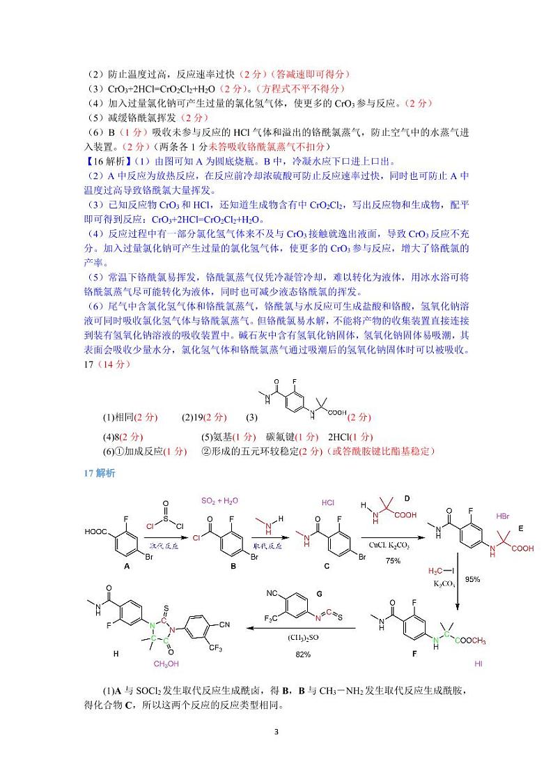 化学参考答案第3页