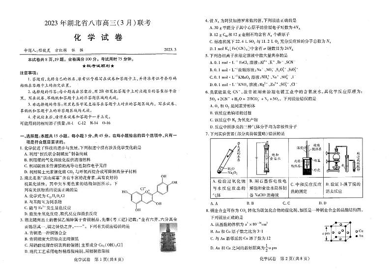 化学试卷第1页