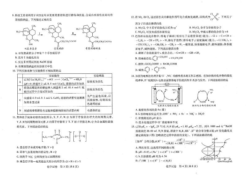化学试卷第2页