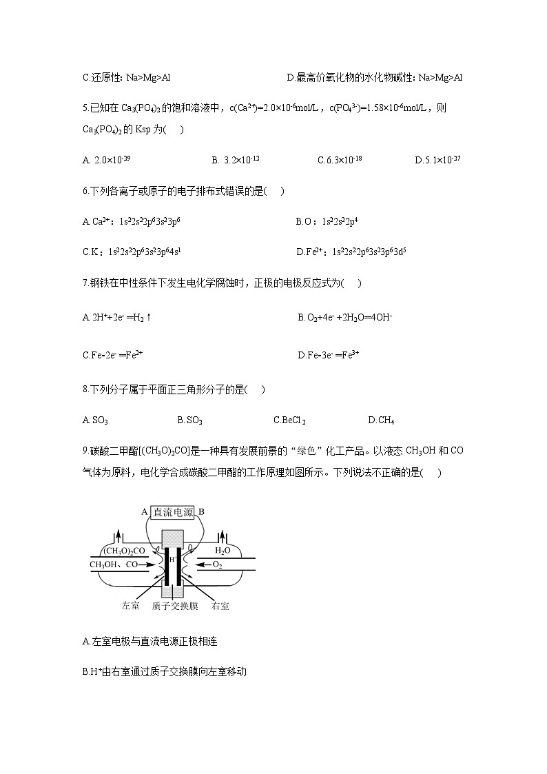 辽宁省阜新市第二高级中学2022-2023学年高二上学期期末考试化学试卷（含答案）第2页