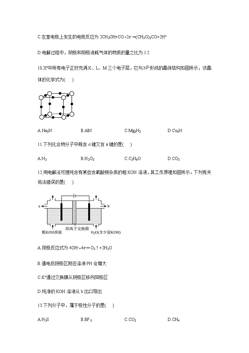 辽宁省阜新市第二高级中学2022-2023学年高二上学期期末考试化学试卷（含答案）第3页