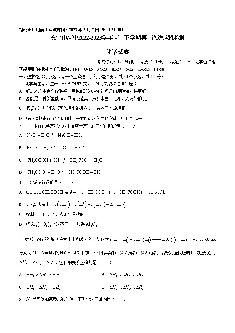 云南省昆明安宁市高中2022-2023学年高二下学期第一次适应性检测化学试题（Word版含答案）01