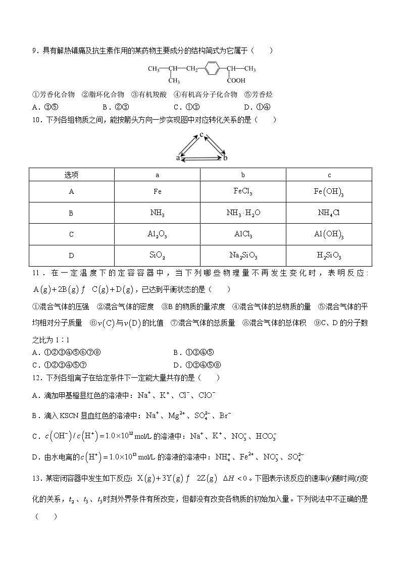 云南省昆明安宁市高中2022-2023学年高二下学期第一次适应性检测化学试题（Word版含答案）03