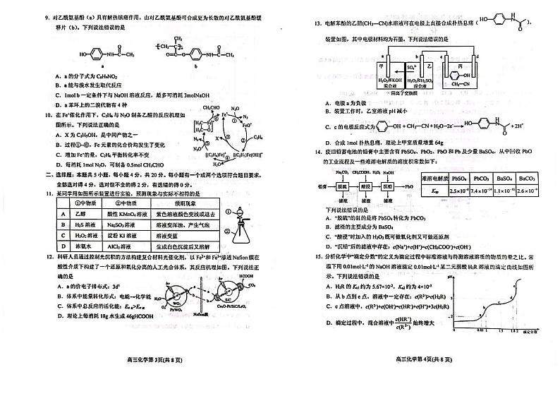 山东省烟台市2023年高三下学期一模考试 化学试题及答案02