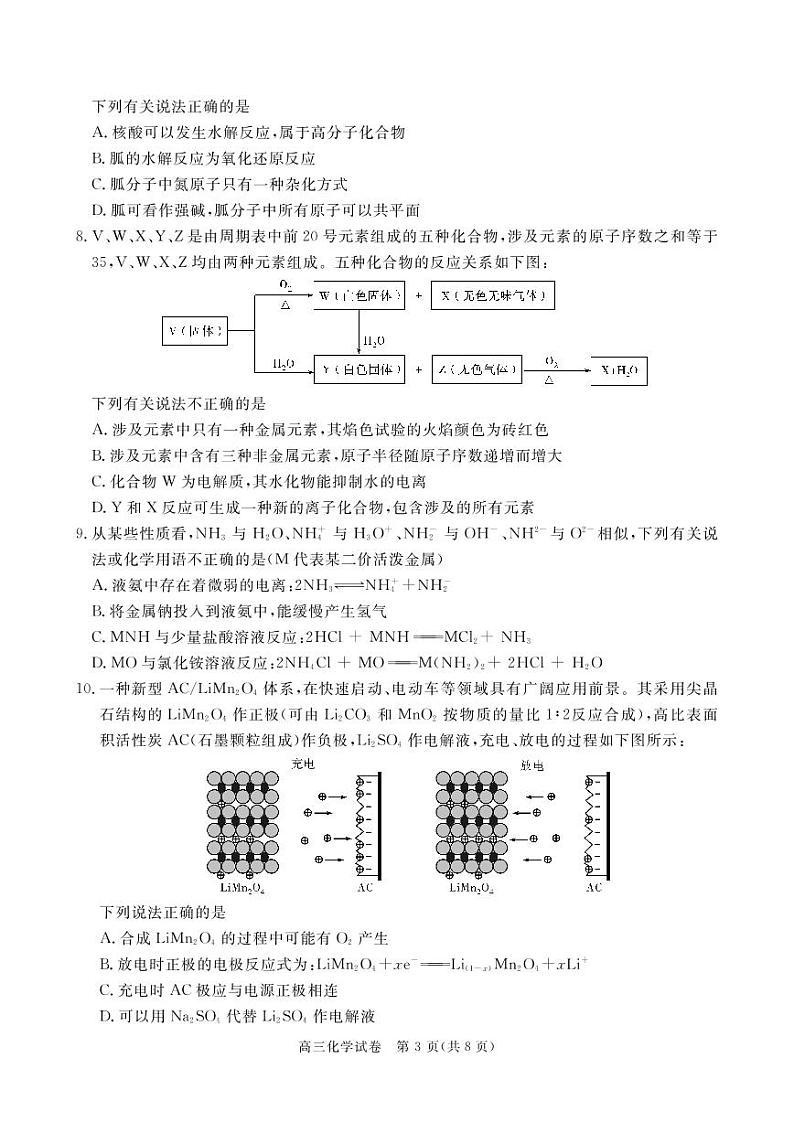 湖北省七市（州）2023届高三下学期3月联合统一调研测试  化学 PDF版含答案03