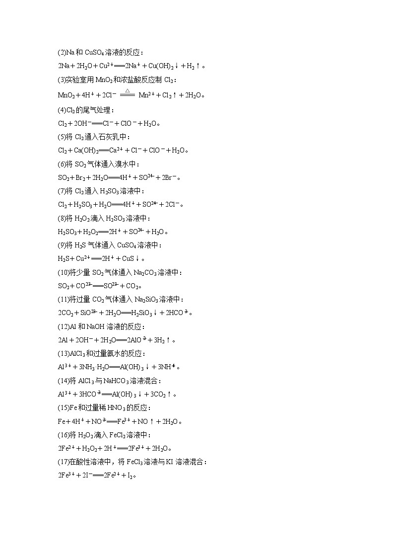 2023年高考化学二轮复习（全国版）专题3离子方程式的书写及正误判断(教师版)02