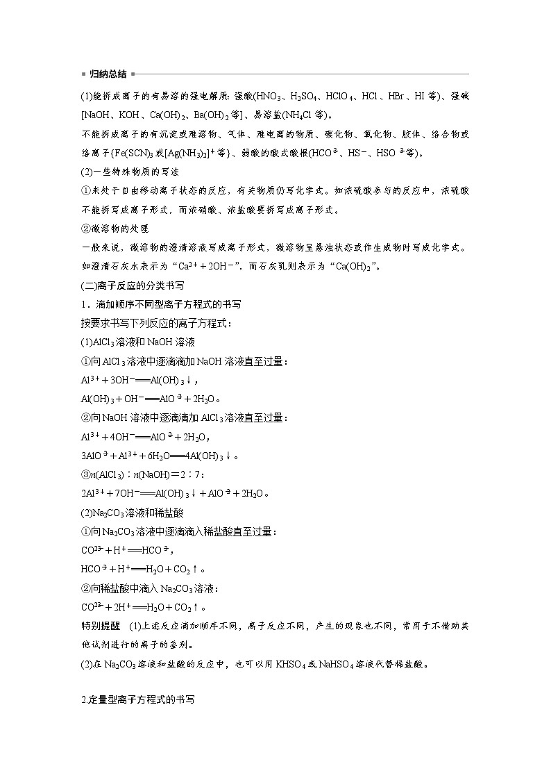 2023年高考化学二轮复习（全国版）专题3离子方程式的书写及正误判断(教师版)03
