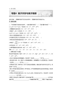 2023年高考化学二轮复习（全国版）专题4离子共存与离子推断(教师版)