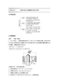 2023年高考化学二轮复习（全国版）专题11题型专攻2电化学离子交换膜的分析与应用(教师版)