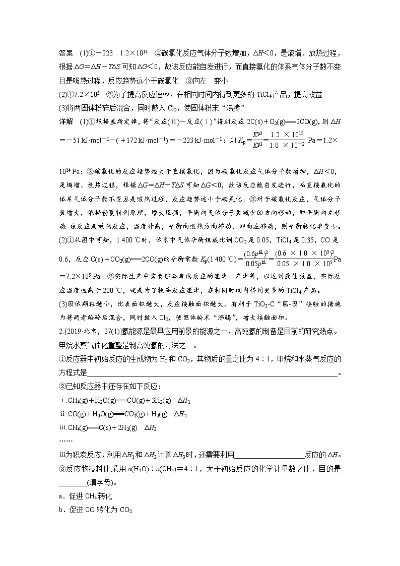 2023年高考化学二轮复习（全国版）专题12化学反应速率与化学平衡归因分析(教师版)第2页