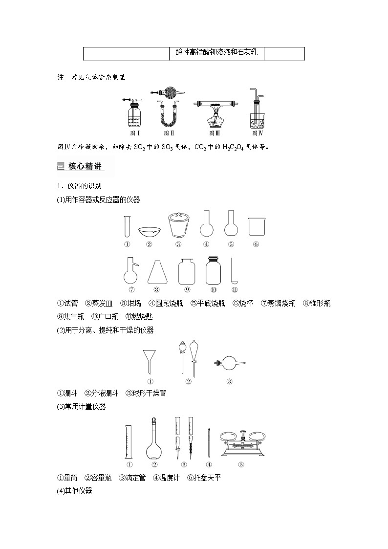 2023年高考化学二轮复习（全国版）专题17典型实验装置及化学实验基本操作(教师版)03
