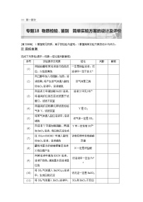 2023年高考化学二轮复习（全国版）专题18物质检验、鉴别简单实验方案的设计及评价(教师版)