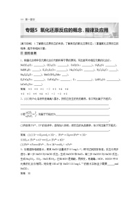 2023年高考化学二轮复习（新高考版）专题5氧化还原反应的概念、规律及应用(教师版)