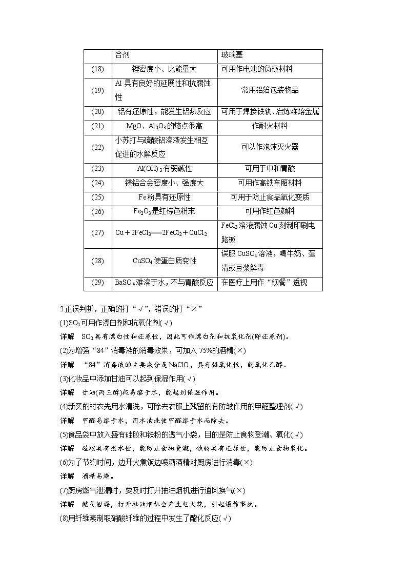 2023年高考化学二轮复习（新高考版）专题6无机物的性质与用途化学与STSE(教师版)02