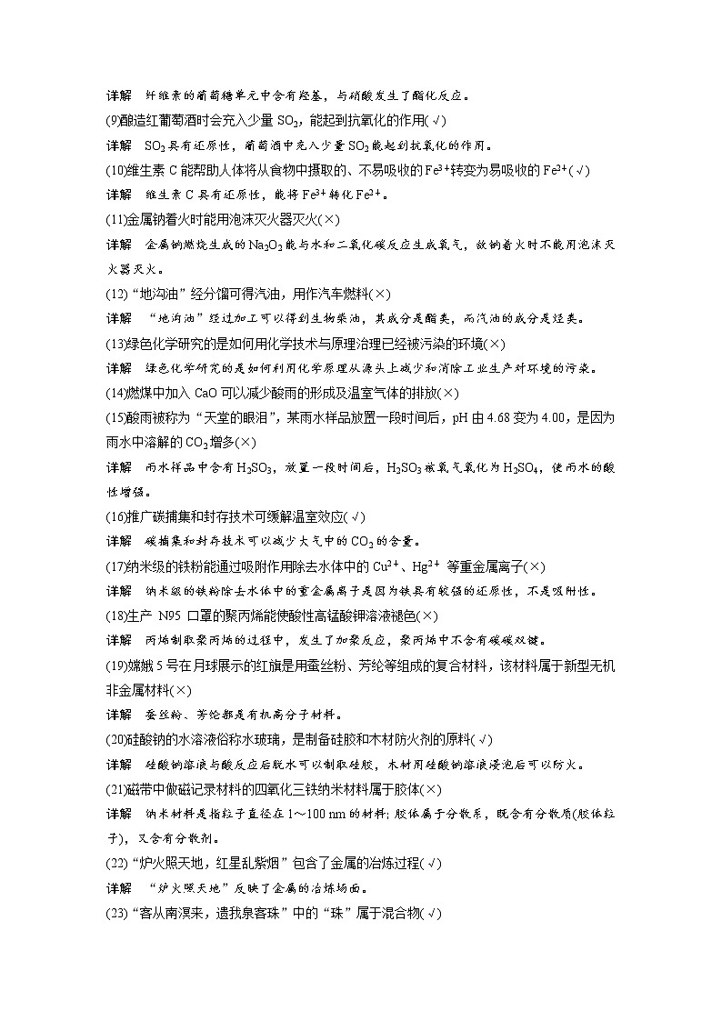 2023年高考化学二轮复习（新高考版）专题6无机物的性质与用途化学与STSE(教师版)03