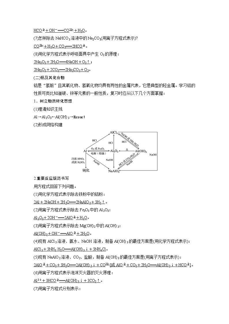 2023年高考化学二轮复习（新高考版）专题8常见无机物性质的转化(教师版)第2页