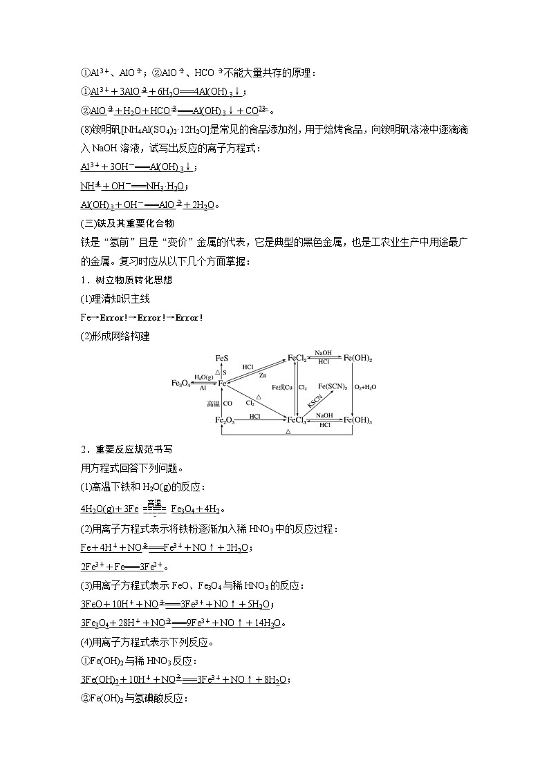 2023年高考化学二轮复习（新高考版）专题8常见无机物性质的转化(教师版)第3页