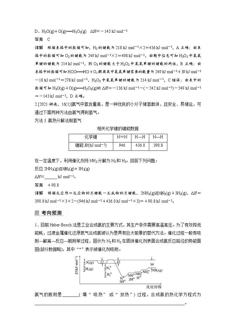 2023年高考化学二轮复习（新高考版）专题11热化学方程式的书写与盖斯定律(教师版)03