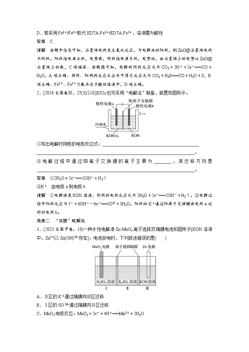 2023年高考化学二轮复习（新高考版）专题12题型专攻4电化学离子交换膜的分析与应用(教师版)第2页