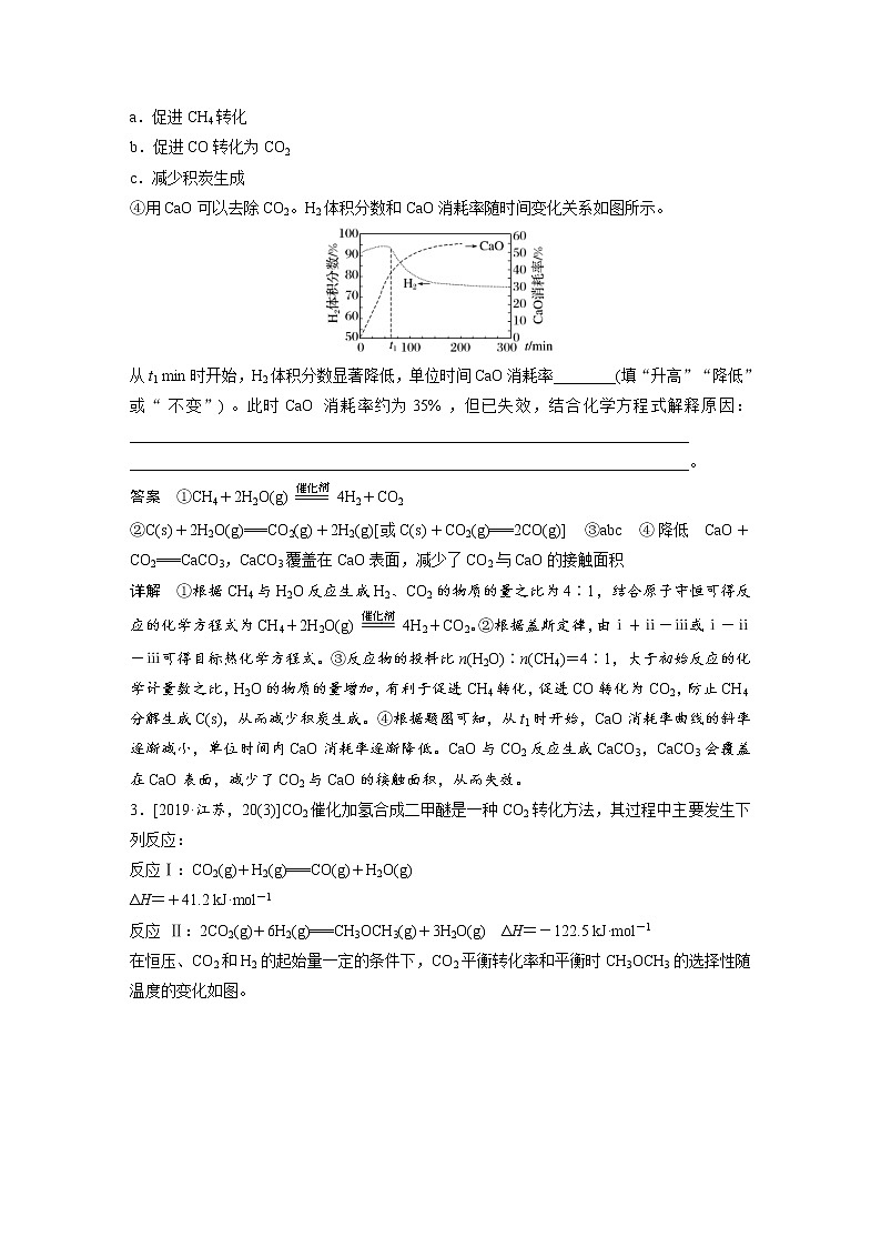 2023年高考化学二轮复习（新高考版）专题14化学反应速率与化学平衡归因分析(教师版)第3页