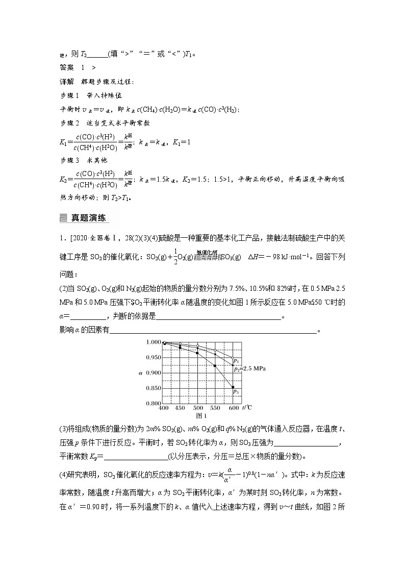 2023年高考化学二轮复习（新高考版）专题15速率常数、平衡常数的分析应用(教师版)第2页