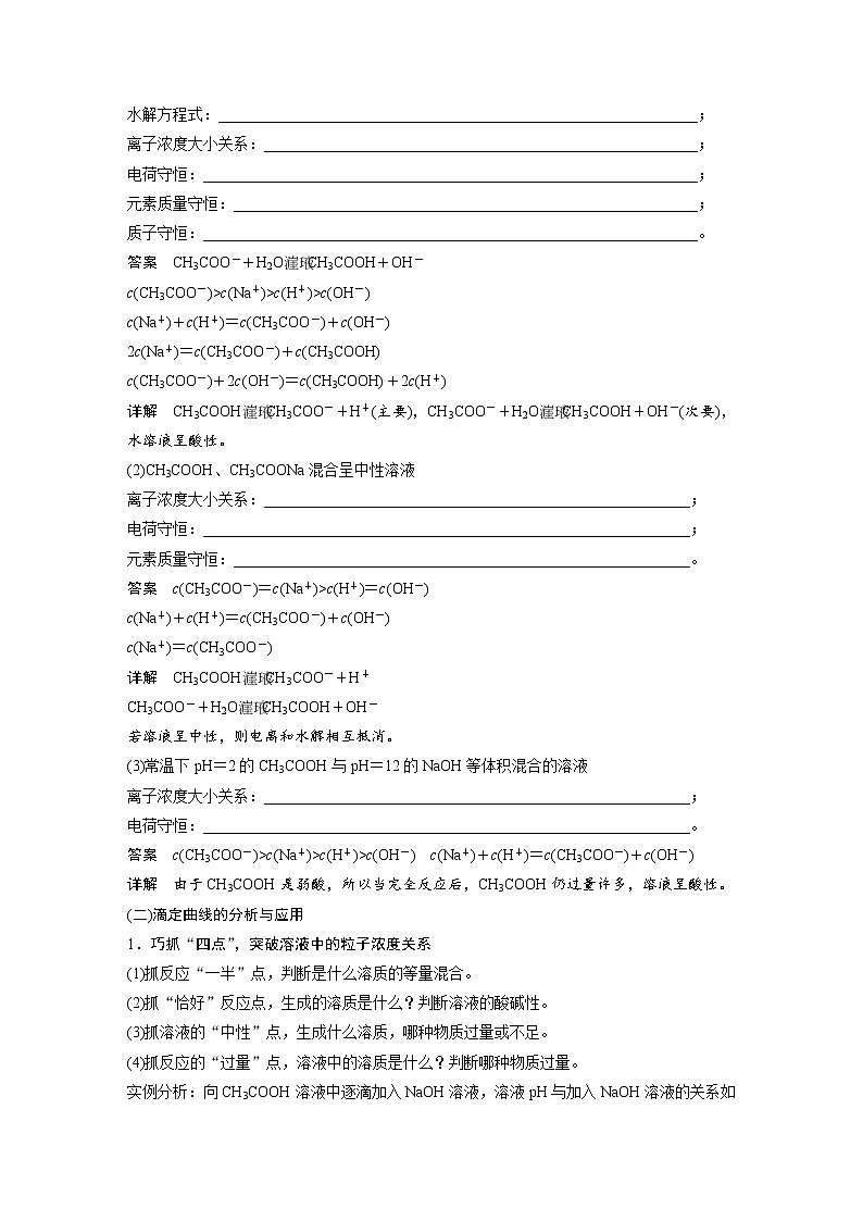 2023年高考化学二轮复习（新高考版）专题17题型专攻6电解质溶液各类图像的分析(教师版)第2页