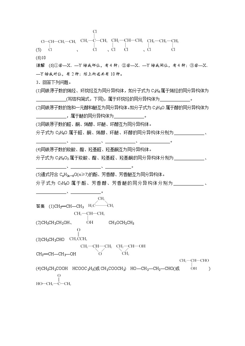 2023年高考化学二轮复习（新高考版）专题21有机选择题题型分析(教师版)第2页