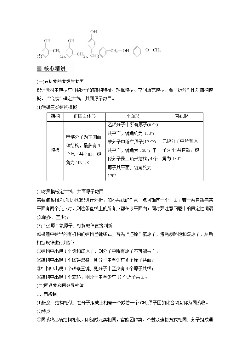 2023年高考化学二轮复习（新高考版）专题21有机选择题题型分析(教师版)第3页
