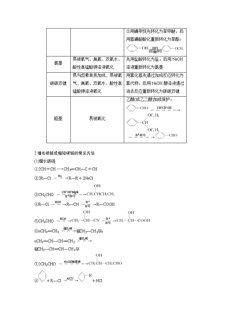 2023年高考化学二轮复习（新高考版）专题23有机合成路线的设计(教师版)第2页
